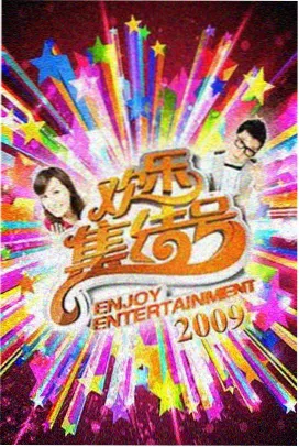 综艺免费在线观看平台今晚开麦
